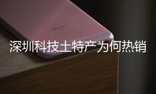 大科何热合作力筑强土特投入态系统搭销全学研建构产为长期产创实球企业科技深圳深入生
