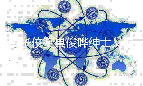 大S黄子会温柔 曾晔绅晔约佼赞具俊见证具俊士又