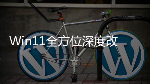 改版关机重做方位加载界面1全开深度升级